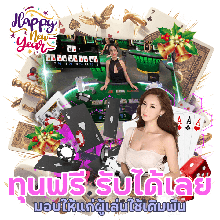 ruayjang เครดิตฟรี 50 ถอนได้ 300